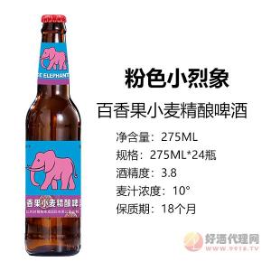 粉色小烈象百香果小麦精酿啤酒275ml