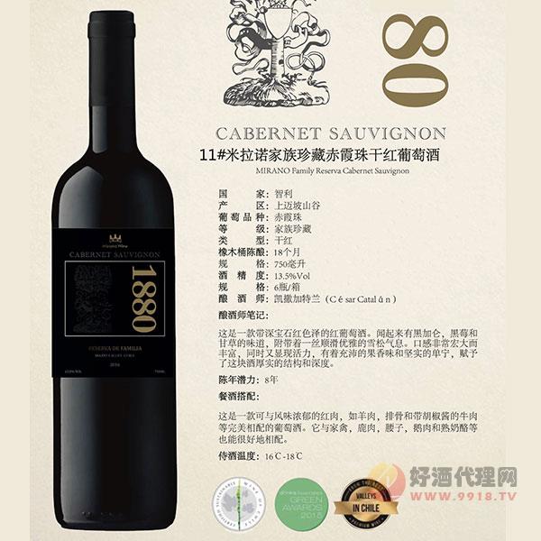 11#米拉诺家族珍藏赤霞珠干红葡萄酒750ml