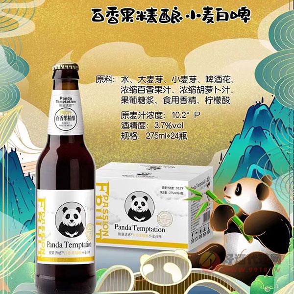 熊猫诱惑百香果精酿小麦白啤275ml