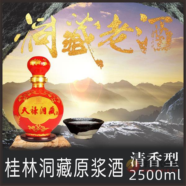 桂林洞藏酒纯粮原浆酒清香型52度2.5L
