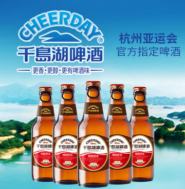 杭州千岛湖啤酒有限公司