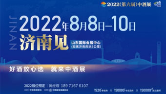 2022第六届中国高端酒展览会
