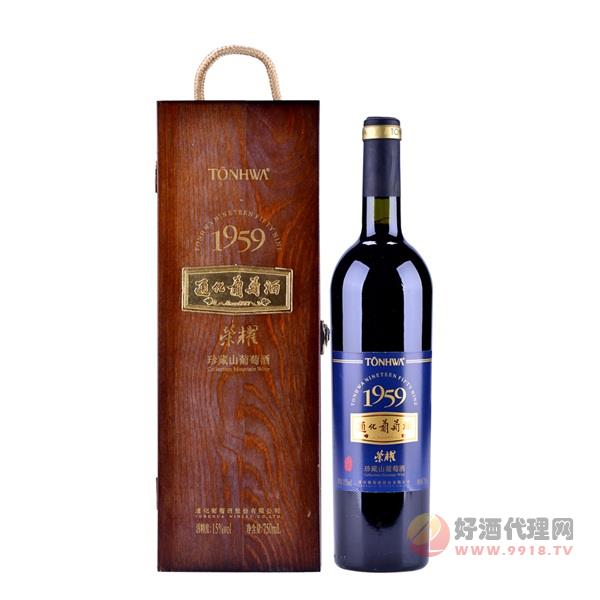 1959荣耀珍藏山葡萄酒