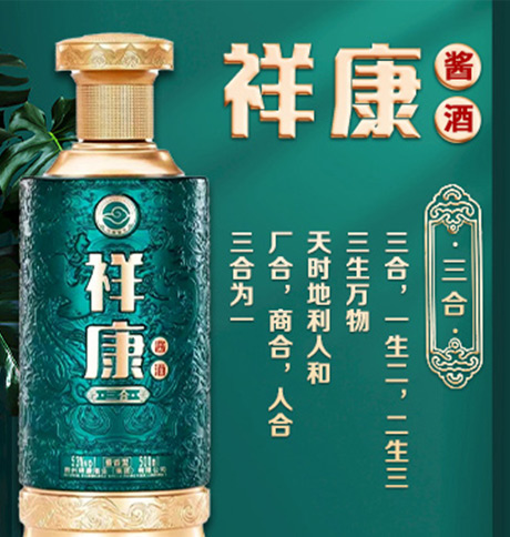 贵州祥康酱酒酒业有限责任公司