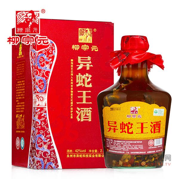 柳宗元牌异蛇王酒42度酒永州特产礼品酒-2.5L