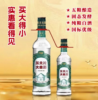 吉林省东北沧酒业有限公司